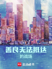 The Battlefield Where Kindness Cannot Reach