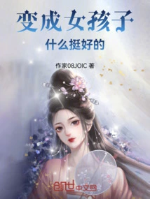 What's Great About Becoming a Girl?