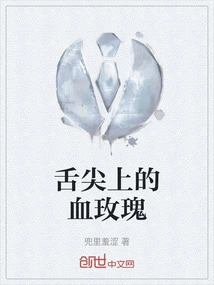 Blood Rose on the Tongue