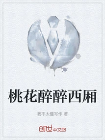 Peach Blossom Drunk in the West Wing