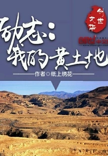 Inspirational: My Yellow Land