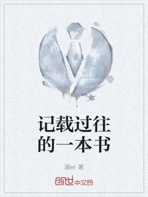 A Book That Records the Past