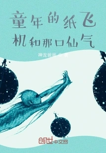 The Paper Airplanes of Childhood and That Fairy Spirit