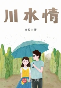 Sichuan Water Situation