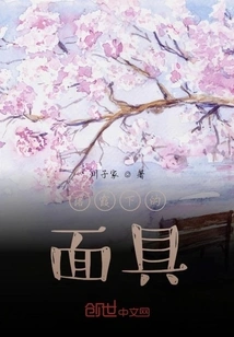 Mask under the Setting Sun