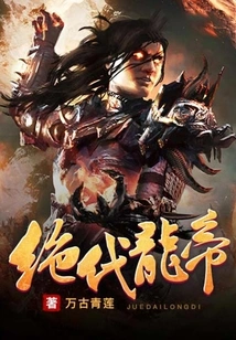 Peerless Dragon Emperor