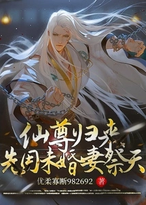 When the Immortal Lord Returns, He First Sacrifices His Fiancée to Heaven!