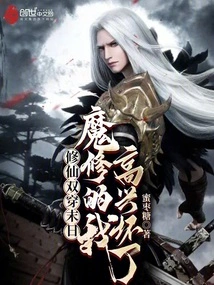 The Immortal Cultivator Traveled Through the Doomsday, and the Demon Cultivator Made Me so Happy