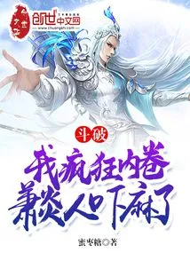Dou Po: I'm Crazy About Involution, Xiao Yanren is so Scared That He's Paralyzed