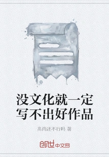 Without Culture, You Will Definitely Not Be Able to Write Good Works