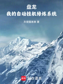 Panlong: My Automatic On-hook Training System