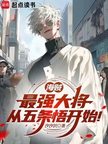 One Piece: the Strongest Will Start with Gojo Satoru!