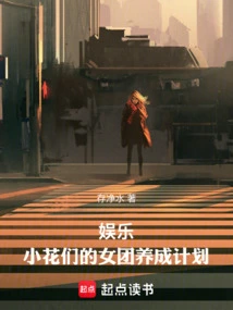 Entertainment: Little Flowers' Girl Group Development Plan