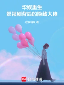 Rebirth of China Entertainment: the Hidden Boss Behind Film and Television Dramas