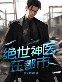 The Ultimate Miracle Doctor in the City