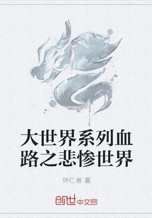 Big World Series Blood Road: Les Miserables