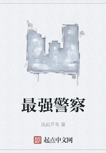 The Strongest Police