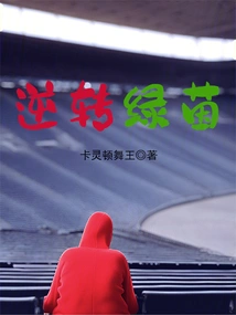 Reversal of Greenery