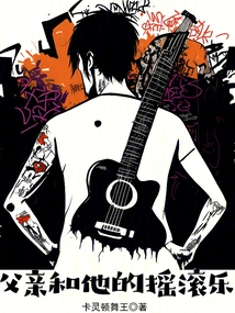 Dad and His Rock Music