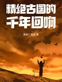 The Millennium Echo of the Ancient Country