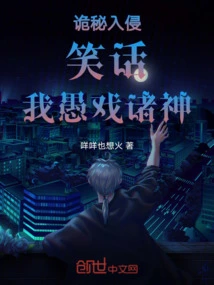 Secret Invasion: a Joke, I Am Fooling the Gods