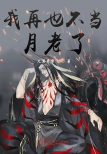 I Will Never Be Old Again