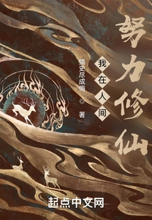 I Work Hard to Cultivate Immortality in the Human World