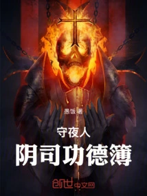 Night Watch: the Book of Merits of the Underworld