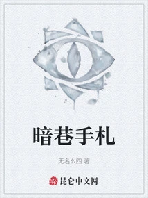 Notes from a Dark Alley