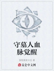 Gravekeeper Bloodline Awakening