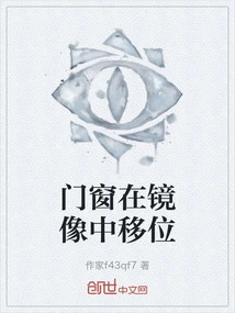 Doors and Windows Shift in Mirror Image