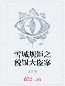 Snow City Rules: Tax Bank Robbery