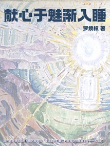 Dedicate Your Heart to the Charm and Gradually Fall Asleep