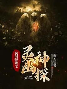 Ghostly Detective of Folk Tales