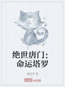 Peerless Tang Sect: Tarot of Destiny