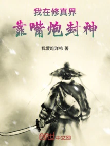 In the World of Cultivation, I Rely on My Words to Become a God