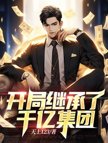 Inherited the Qianyi Group at the Beginning