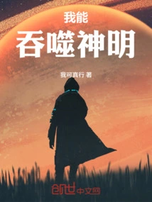 Gods Invade and I Become Stronger by Devouring Gods