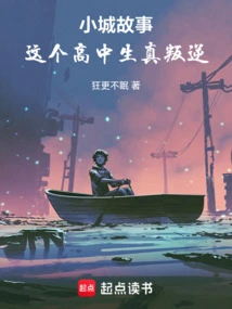 Small Town Story: This High School Student is so Rebellious