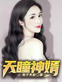 Tiantong God Son-in-law