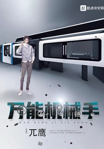 Universal Manipulator