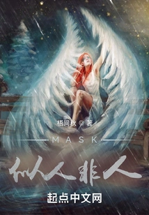 Mask: Human-like but Not Human-like