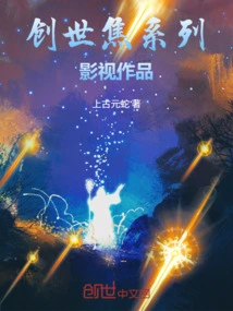 Chuangshi Jiao Series of Film and Television Works