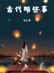 Those Things in Ancient Times