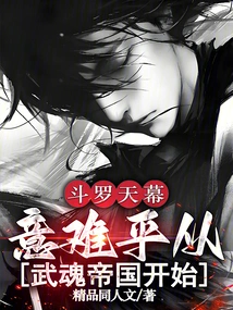 Douluo Tianmu: Difficulty in Peace Begins from Wuhun Empire