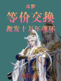 Douluo: Equivalent Exchange, Wholesale of Hundred Thousand Year Soul Rings