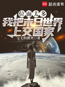 There Are Too Many Planes, I Will Hand over the Doomsday World to the Country