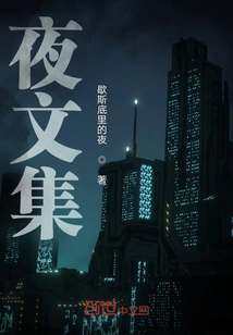 Anthology of Night Essays