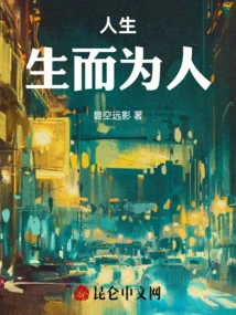 Life, Born as a Human Being