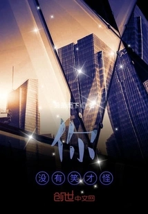 It's Strange That You Didn't Laugh